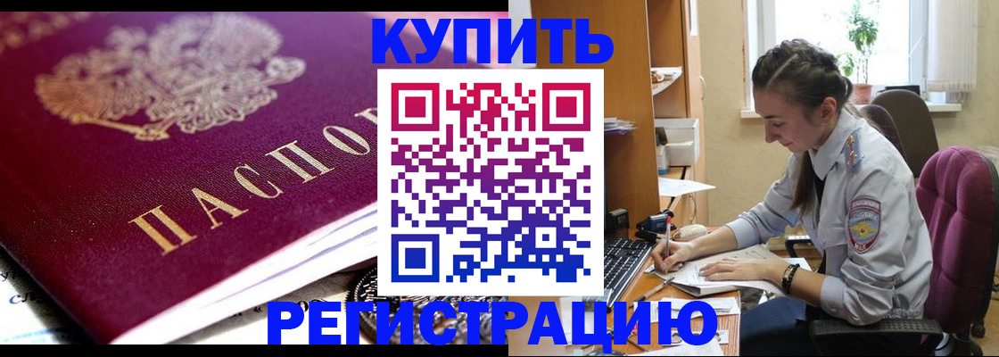 купить прописку в Ковдоре