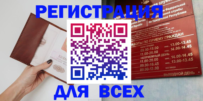 временная прописка в Ковдоре