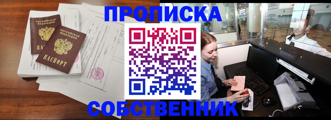 прописка законно в Ковдоре